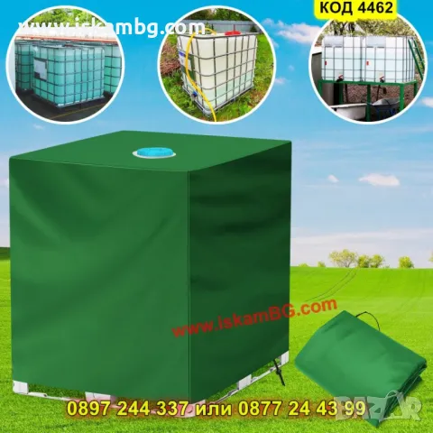 Покривало за бидон/IBC контейнер 1000л. - КОД 4462, снимка 5 - Бидони, бурета и бъчви - 49872103