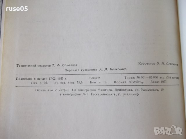 Книга "Справочник машиностроителя-том 1-Н.Ачеркан"-568 стр., снимка 11 - Енциклопедии, справочници - 38298472