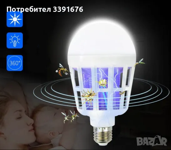 LED крушка против комари с адаптор за стена / Радиус на обхавата - до 20 метра / Волтаж - 220V / Мощ, снимка 1 - Други - 49502589