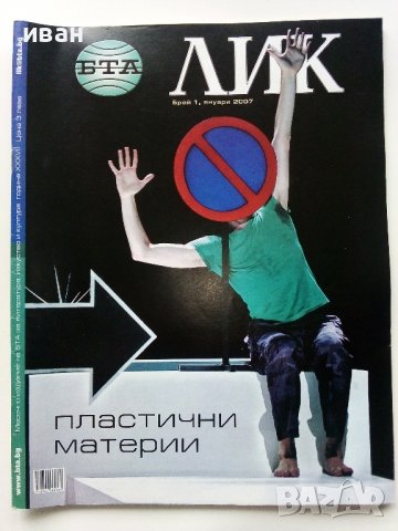 Списания "БТА - ЛИК", снимка 11 - Списания и комикси - 40124937