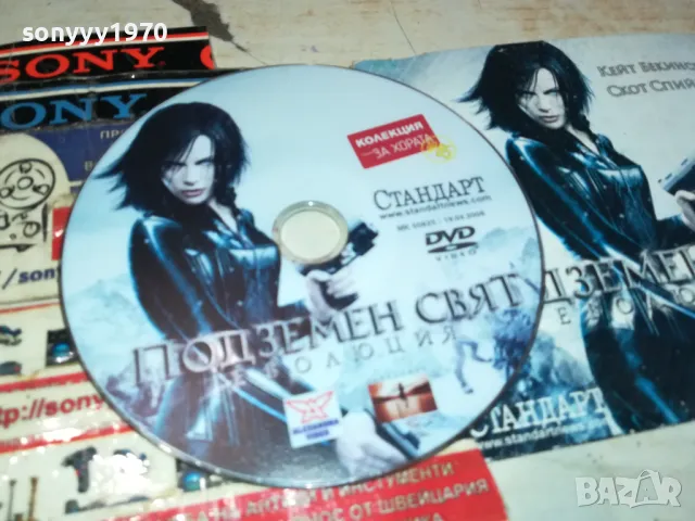 подземен свят двд 2002251509, снимка 4 - DVD филми - 49209250