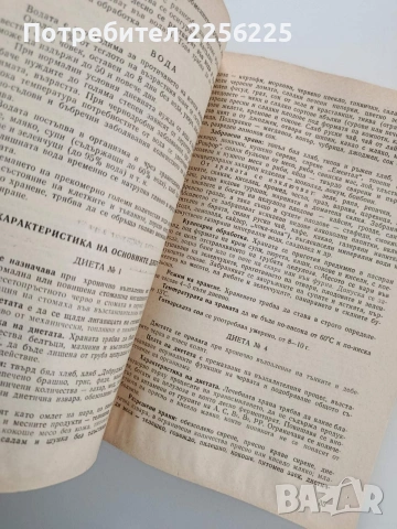 Сборник рецепти за диетични ястия в общественото хранене, снимка 2 - Специализирана литература - 53900124