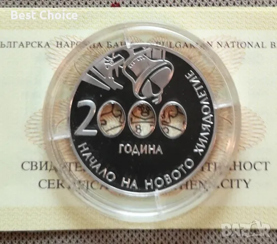10 лева 2000 г. Начало на Новото хилядолетие