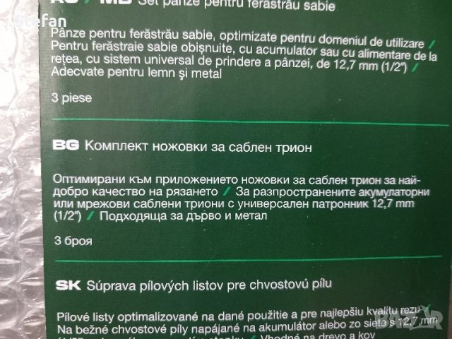 Ножове за саблен трион PARKSIDE, снимка 8 - Градинска техника - 49857780