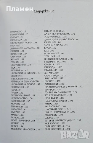 Размисли на един съвсем обикновен човек Борис Ганчев , снимка 3 - Българска литература - 50458119