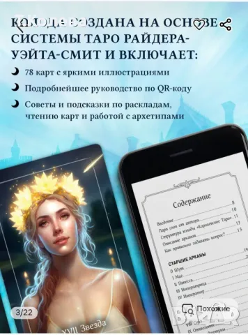 Кралско таро , снимка 6 - Езотерика - 49832981