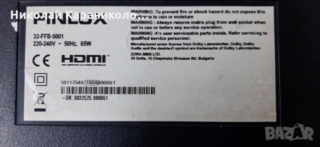 Продавам Power-17IPS62 и T.con-LC470EUN-SFF/ 6870C-0438A от тв.FINLUX 32-FFB-5501