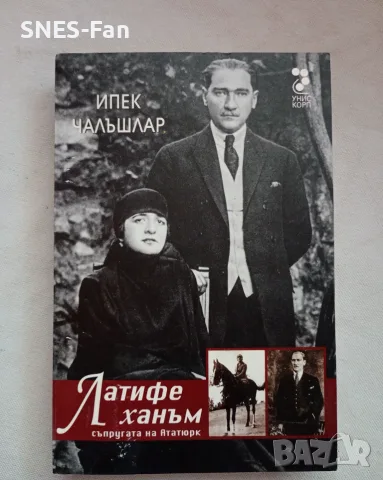 Ипек Чалъшлар - Латифе Ханъм.