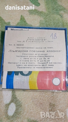 Магнетофонни ролки/ленти -14 бр., снимка 5 - Други - 53932342