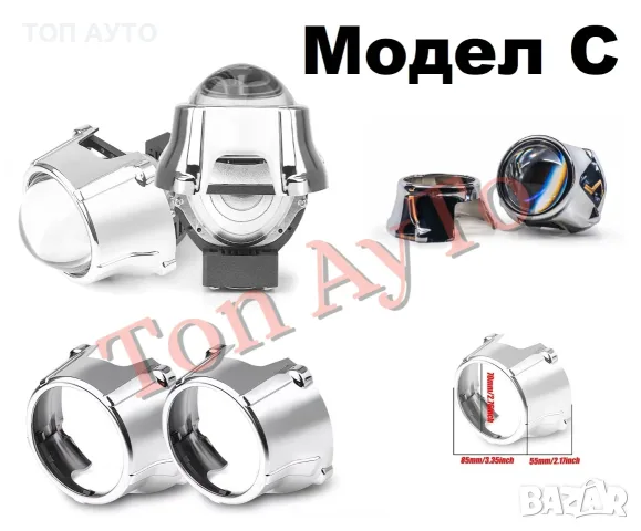 Капачки за Лупи 3'' инча За Биксенон и Билед Лупи 2,5'' и 3'' Bi-xenon и Bi-LED лупи Универсални , снимка 6 - Части - 56009910