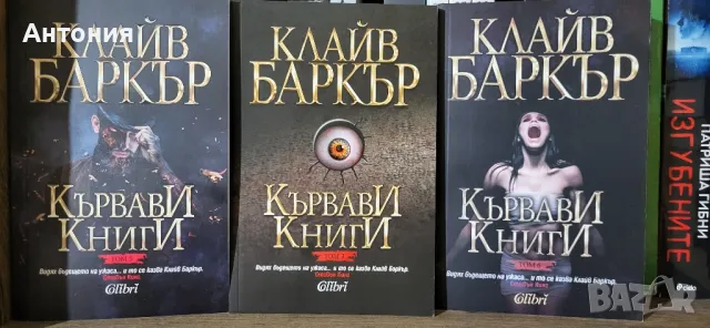 Кървави книги , снимка 2 - Художествена литература - 48681225