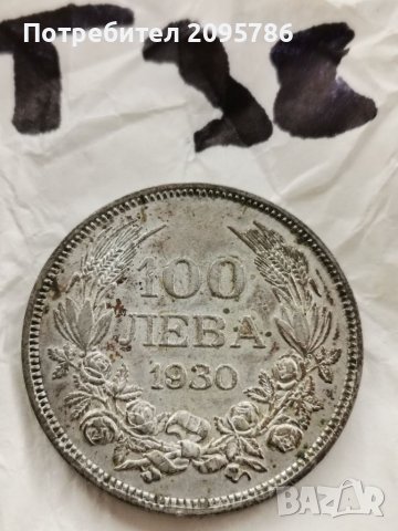 100 лв 1930 г, Т38