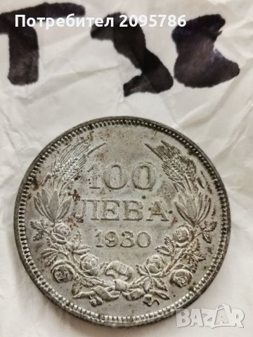 100 лв 1930 г, Т38, снимка 1