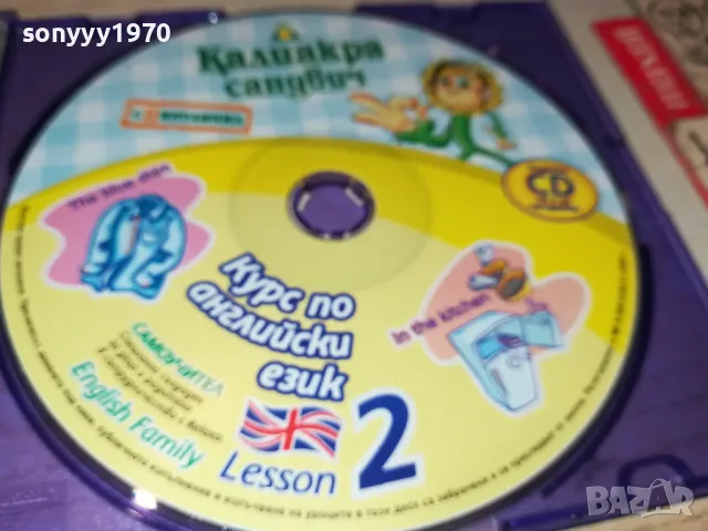 КАЛИАКРА/ENGLISH 2 ЦД 1705251945, снимка 6 - CD дискове - 50327804