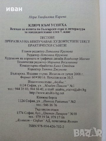 Ключ към успеха - Н.Кирева- 2008 г., снимка 7 - Учебници, учебни тетрадки - 31750701
