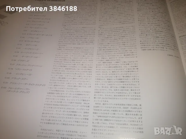 Yngwie Malmsteen Live At Budokan Japan LD Laserdisc PCLP-00515 , снимка 7 - Други жанрове - 47335394