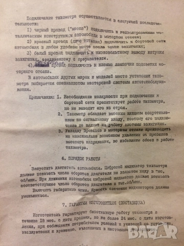 Ретро тахометър за ВАЗ /Жигули 2101 от СССР, снимка 15 - Друга електроника - 53938440