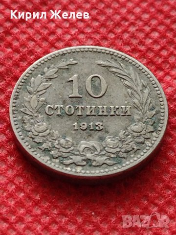 Монета 10 стотинки 1913г. Царство България за колекция декорация - 24812, снимка 2 - Нумизматика и бонистика - 35250122
