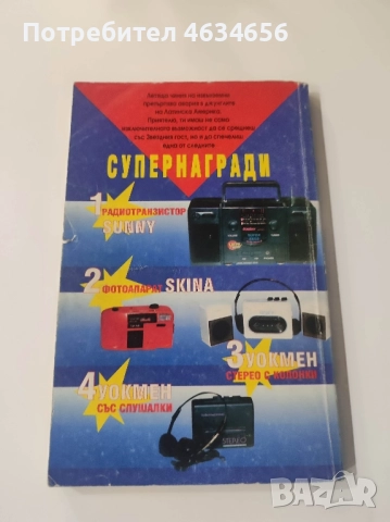 книга игра Операция звезден гост , снимка 2 - Художествена литература - 52273522