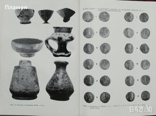 Годишник на музеите от Северна България. Книга XIV, снимка 6 - Други - 37105417