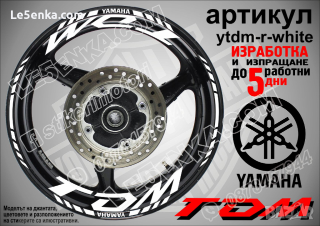 Yamaha TDM кантове и надписи за джанти ytdm-r-black, снимка 8 - Аксесоари и консумативи - 44781461