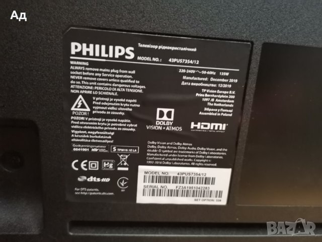 Телевизор Philips 43pus7354/12, снимка 3 - Стойки, 3D очила, аксесоари - 39687287