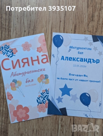 Персонализиран етикет за бутилка за кръщене, бал, рожден ден, юбилей, снимка 5 - Други - 52556410