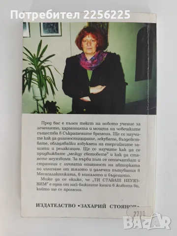 Ти ставаш неуязвим, снимка 6 - Специализирана литература - 56103306