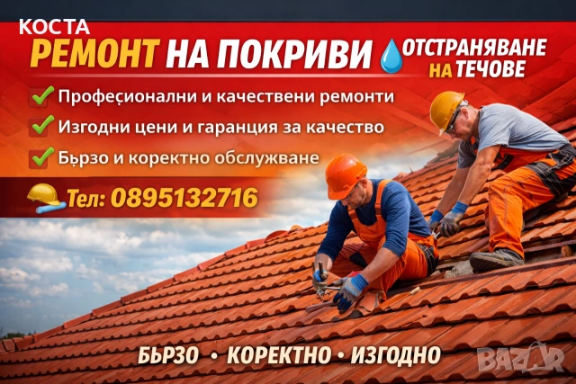 Майстор строител , снимка 2 - Къщи - 54114299