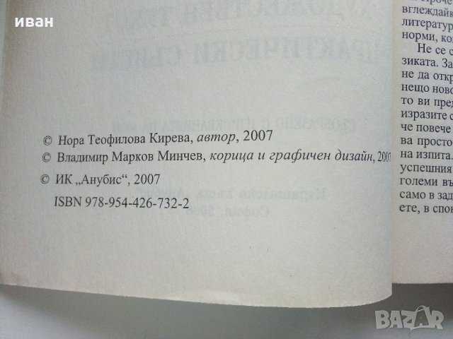Ключ към успеха - Н.Кирева- 2008 г., снимка 3 - Учебници, учебни тетрадки - 31750701