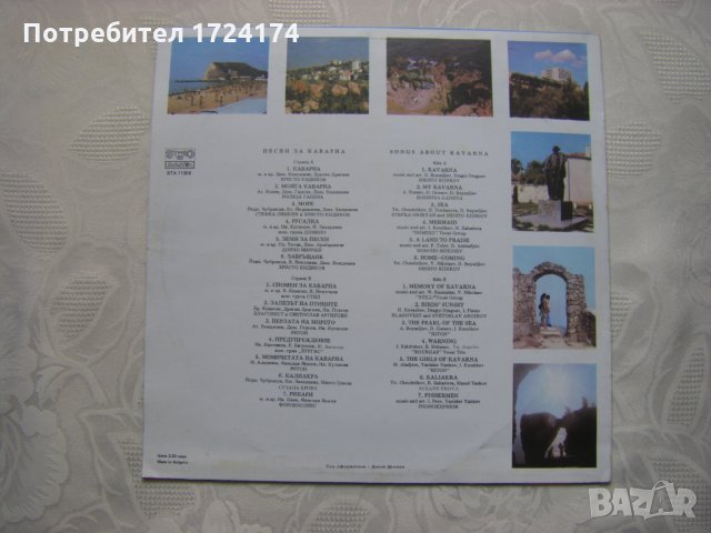 ВТА 11356 - Песни за Каварна, снимка 4 - Грамофонни плочи - 31668098
