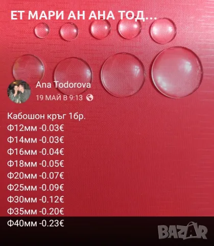 Кабошони,основи за книгоразделители и ключодържатели 