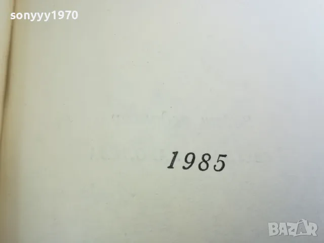 ДЖОН ЪПДАЙК ЗАДАЧИ 0302251657, снимка 12 - Художествена литература - 48943995