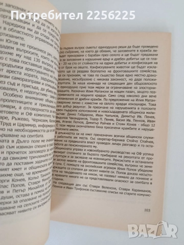 Разказ за родното ми село Дълго поле, снимка 3 - Художествена литература - 55969889