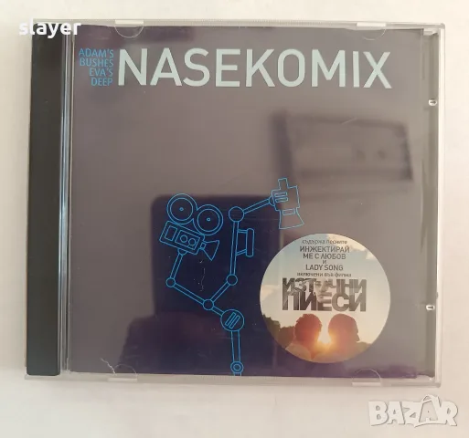 Оригинален диск Nasekomix