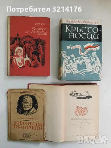 Земята на солените скали - Сат-Ок (1964)