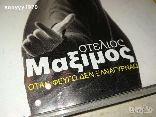 ГРЪЦКО ЦД 0104251959, снимка 8 - CD дискове - 49730877