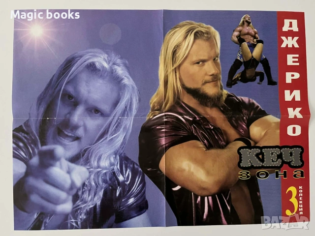 Плакати на кечисти, снимка 12 - Колекции - 53189304