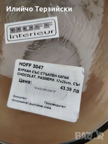 Стъклен буркан с капак Chocolat, снимка 4 - Други - 56317017