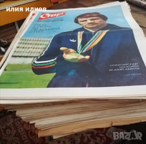 Купувам вестник старт 71-73 г.