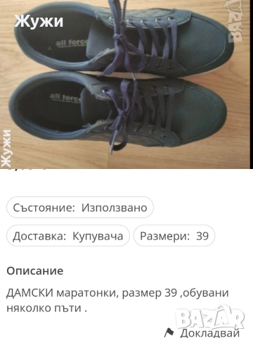 ДАМСКИ обувки и маратонки, различни модели и размери , снимка 12 - Други - 35417056