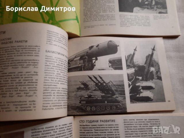 Продавам колекция поредица книги за ракети,кораби и автомобили, снимка 5 - Специализирана литература - 39433186