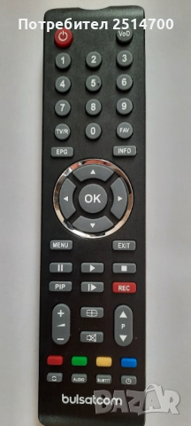 Ново дистанционно управление Bulsatcom, Булсатком, снимка 1 - Дистанционни - 52926822