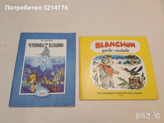 Чемпионы по плаванию - М. Аспиз 