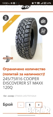 4 броя гуми All Terrain Cooper Discoverer 245/75R16, снимка 3 - Гуми и джанти - 53900438