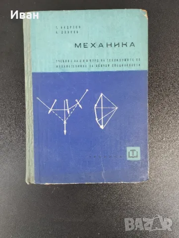 Техническа литература , снимка 4 - Специализирана литература - 50244243