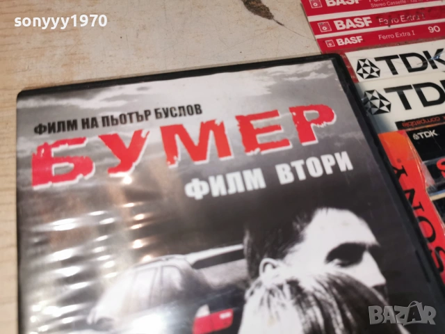 БУМЕР 2 ДВД 1504261943LCHERY1, снимка 8 - DVD филми - 54207432