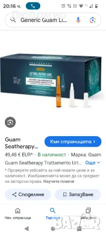 Ампули за кожа на лицето с лифтинг ефект Guam Seatherapy Lifting Botox-Like, 10x2 ml, снимка 2 - Козметика за лице - 47609958