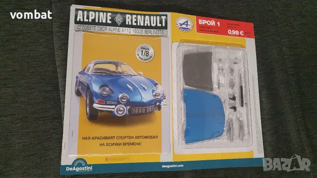 Сглобете своя Alpine A110