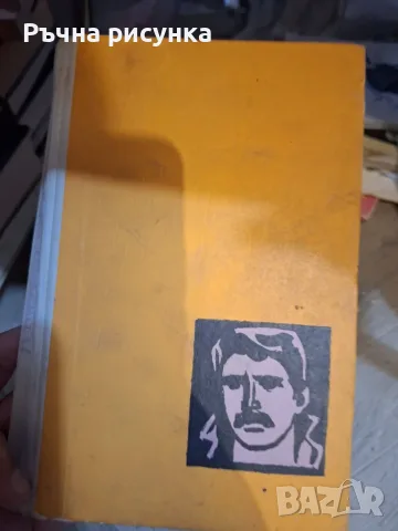 Стари книги по 1 евро/брой, снимка 9 - Художествена литература - 56152409